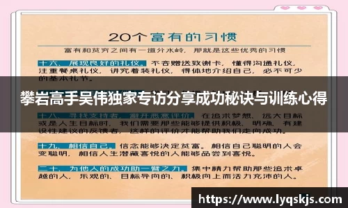 攀岩高手吴伟独家专访分享成功秘诀与训练心得